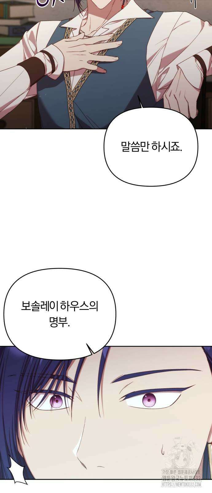제국 제일의 상속녀가 되었습니다 38화 7