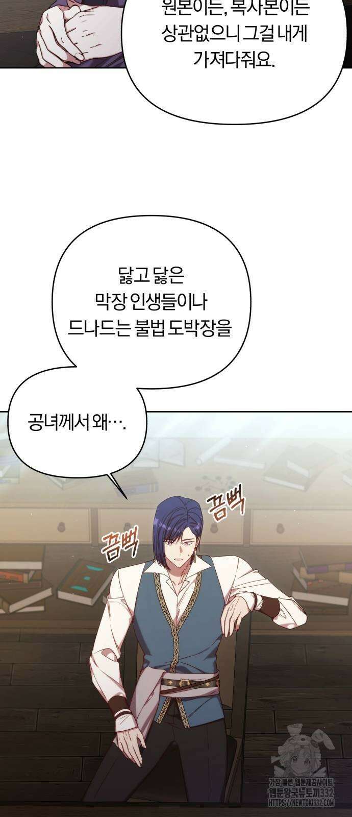 제국 제일의 상속녀가 되었습니다 38화 9
