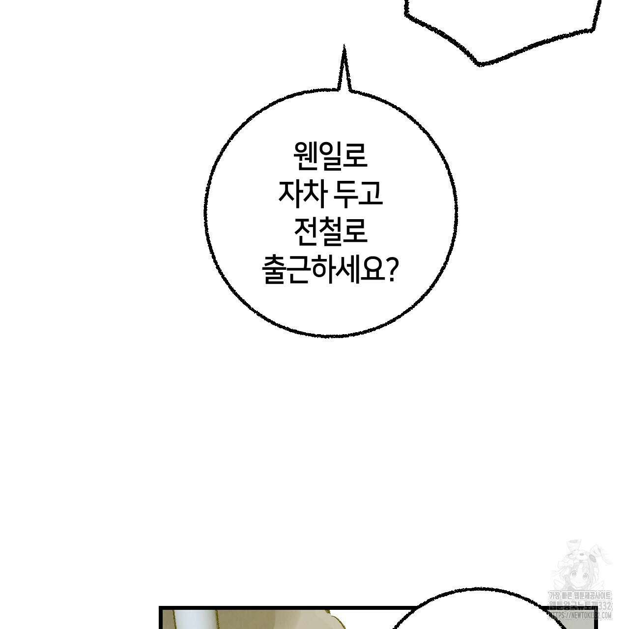 퍼펙트 버디 FUCK-PECT BUDDY 92화 4