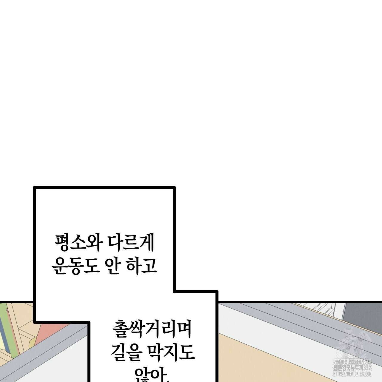 퍼펙트 버디 FUCK-PECT BUDDY 92화 20