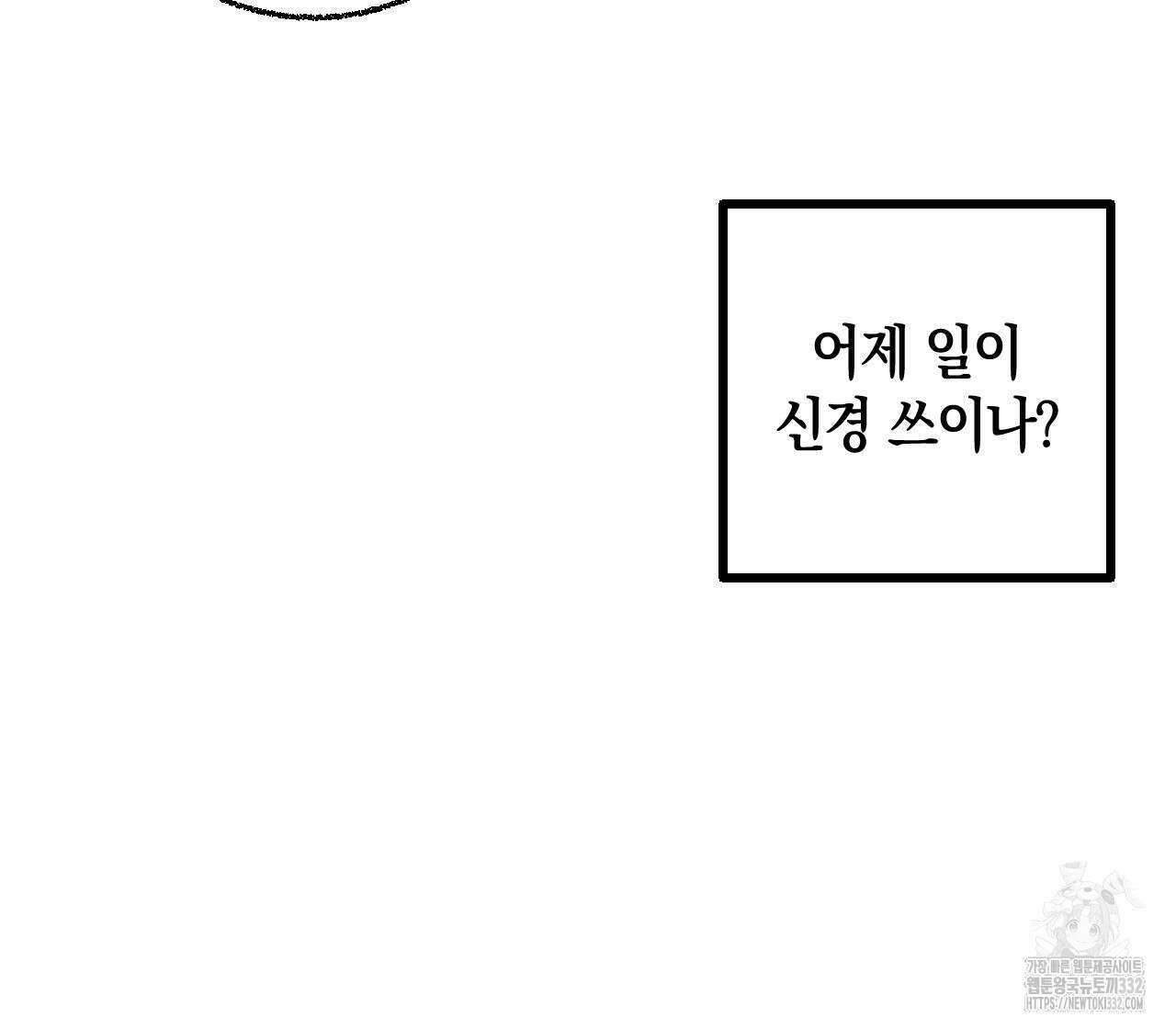 퍼펙트 버디 FUCK-PECT BUDDY 92화 22
