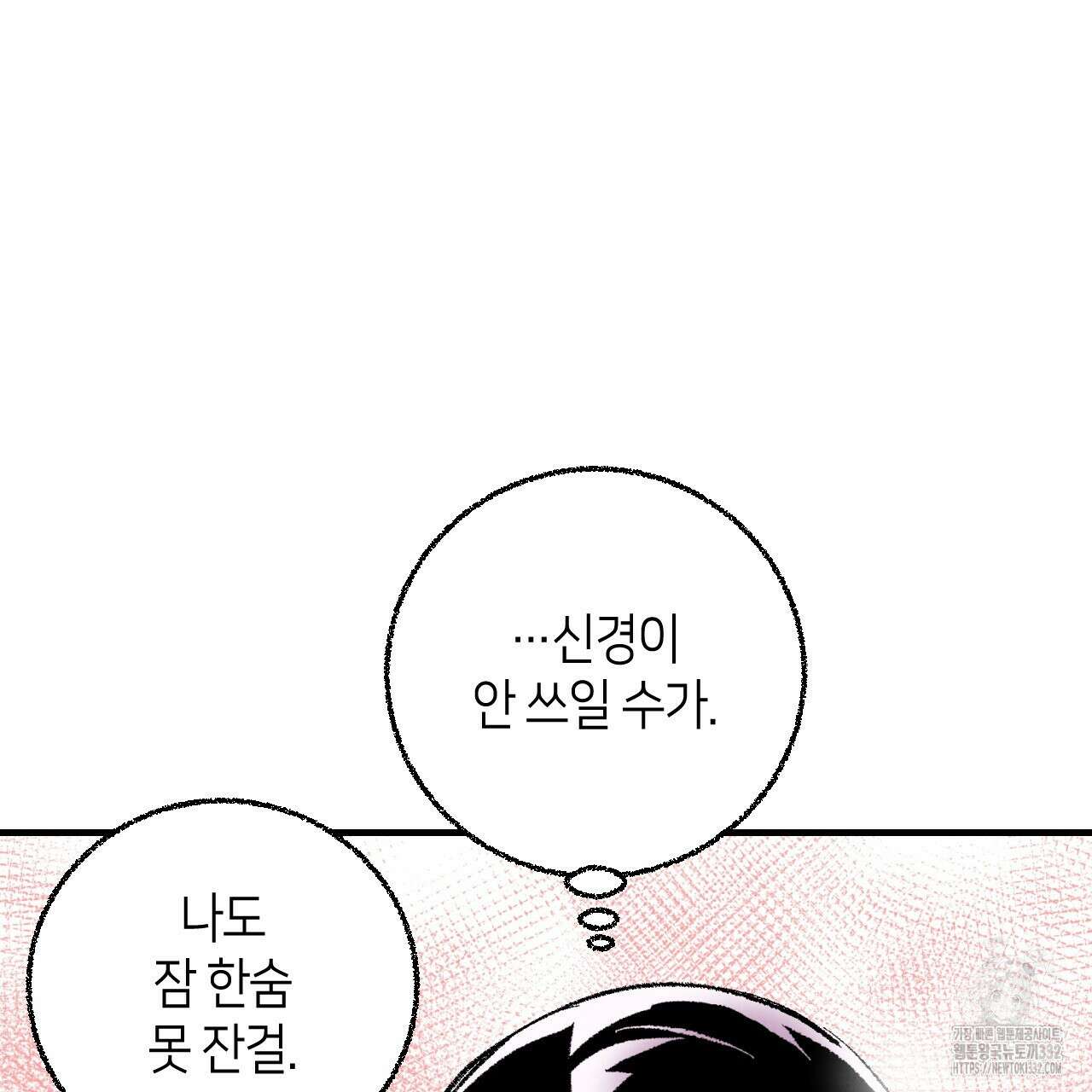 퍼펙트 버디 FUCK-PECT BUDDY 92화 25