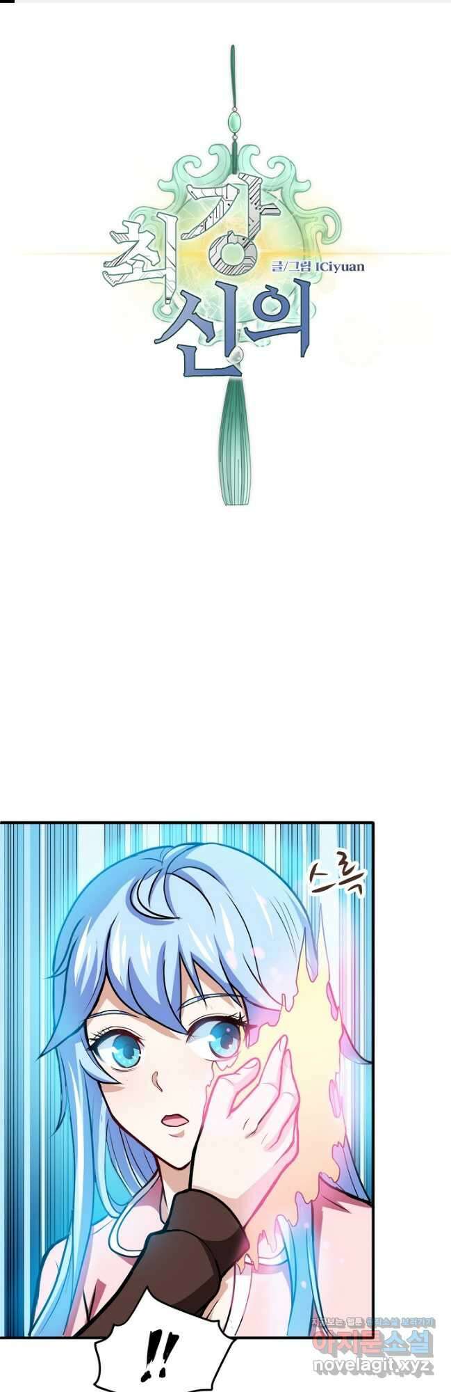 최강신의 109화 1