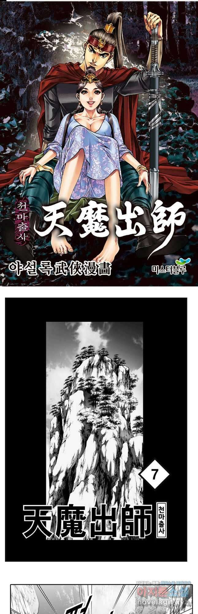 야설록 무림천년사 컬렉션 천마출사 14화 1