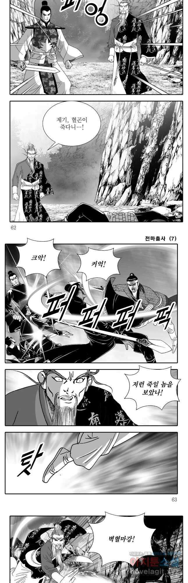 야설록 무림천년사 컬렉션 천마출사 14화 2