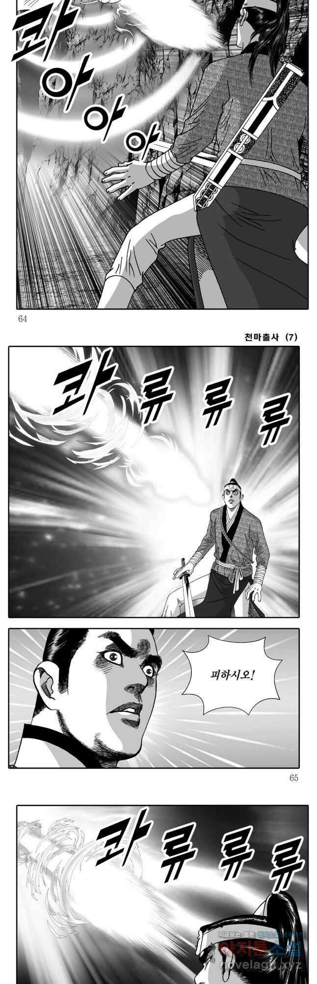 야설록 무림천년사 컬렉션 천마출사 14화 3