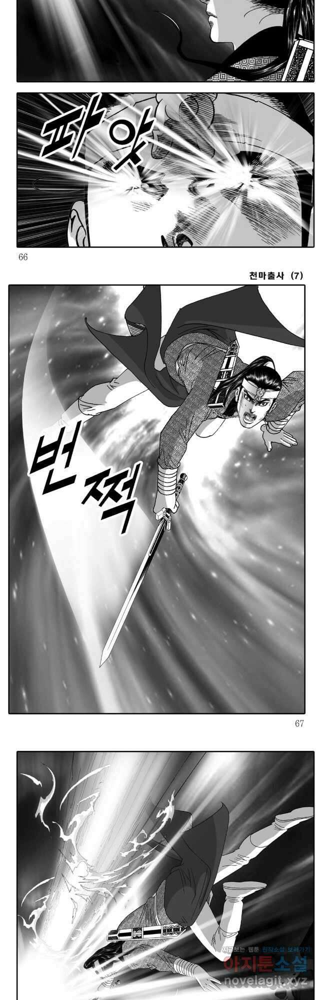 야설록 무림천년사 컬렉션 천마출사 14화 4