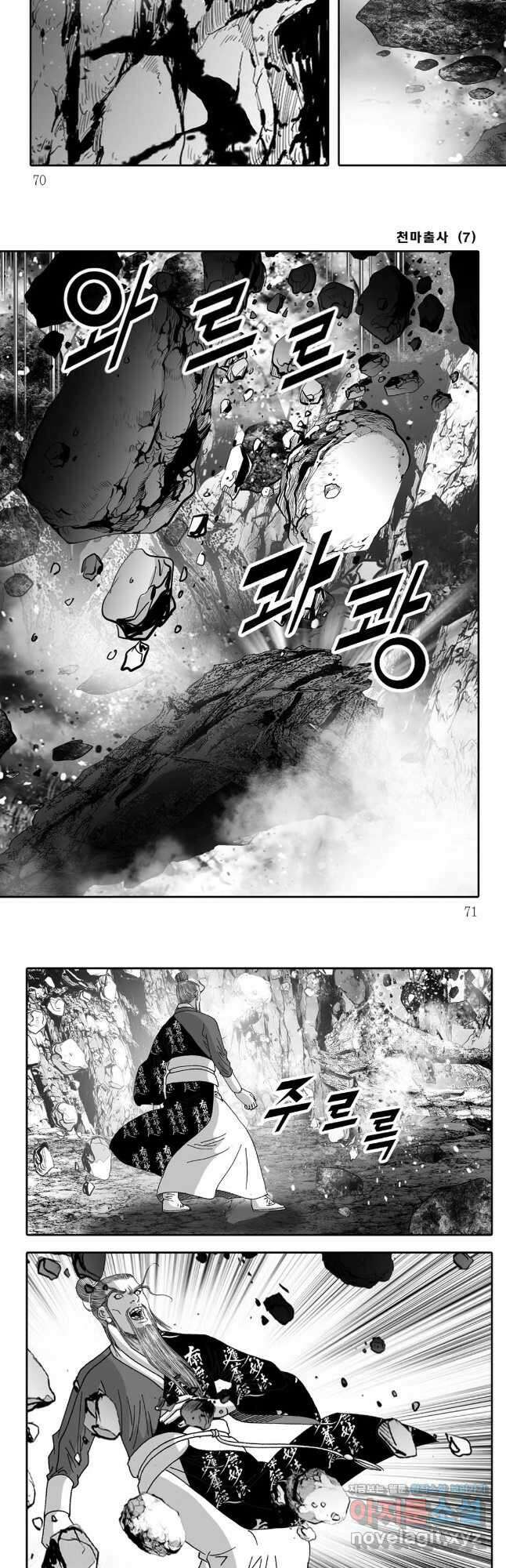 야설록 무림천년사 컬렉션 천마출사 14화 6