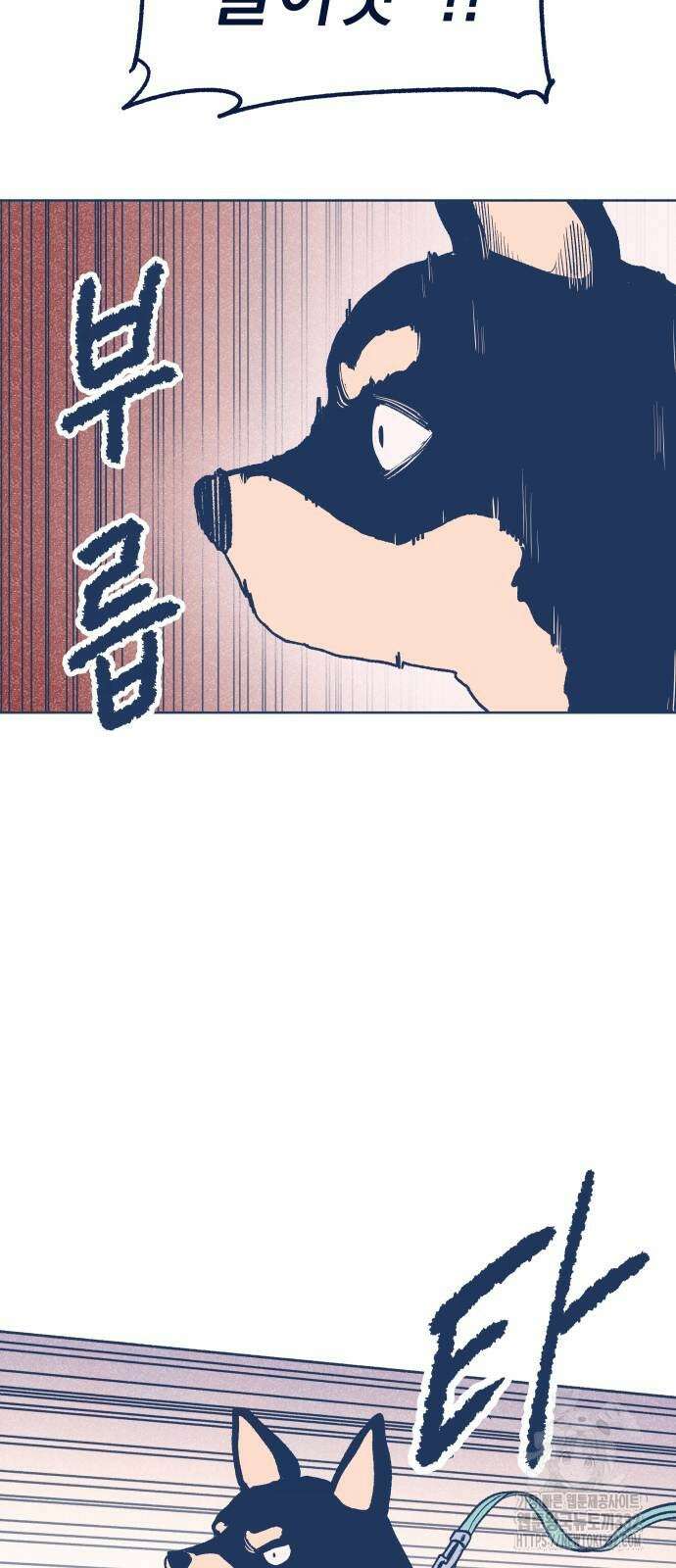 반려짐승 23화 2