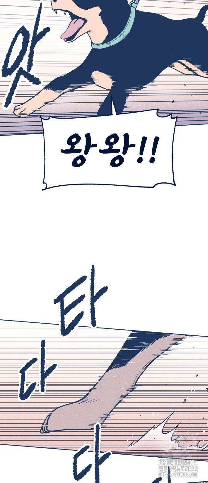 반려짐승 23화 3