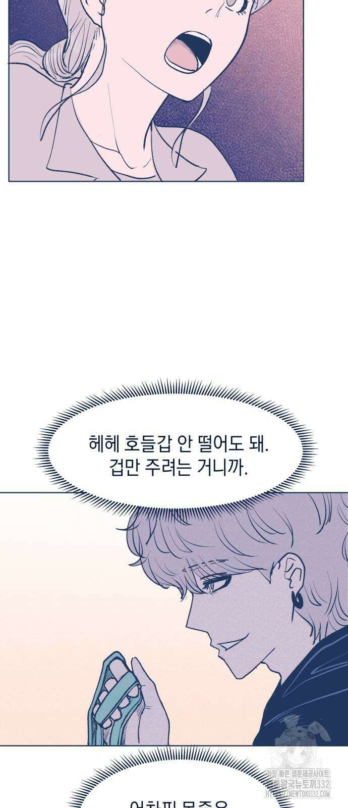 반려짐승 23화 5