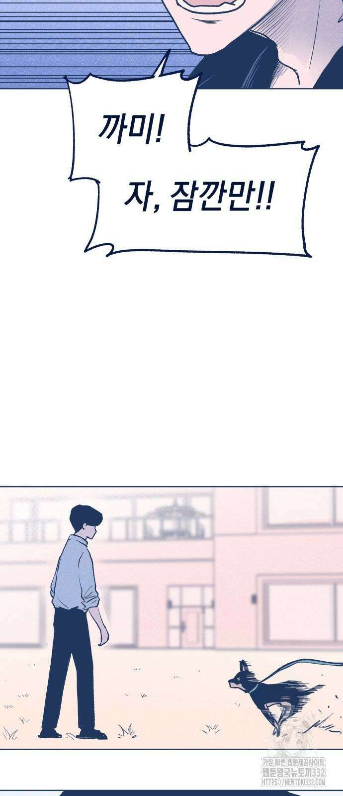 반려짐승 23화 8