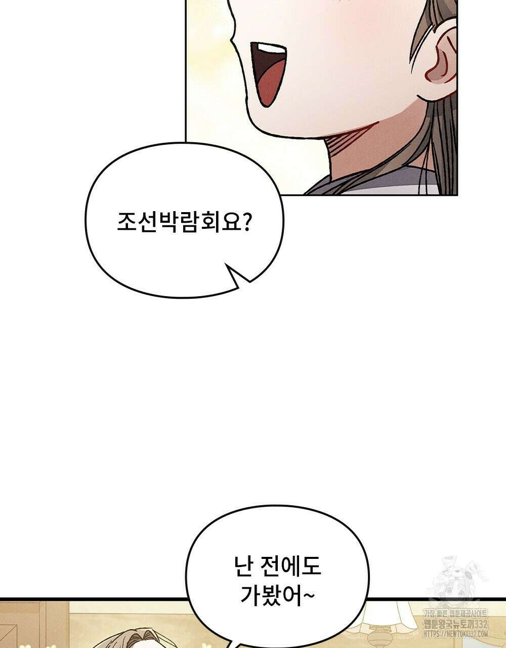 거기, 내가 가면 안 돼요? 12화 9