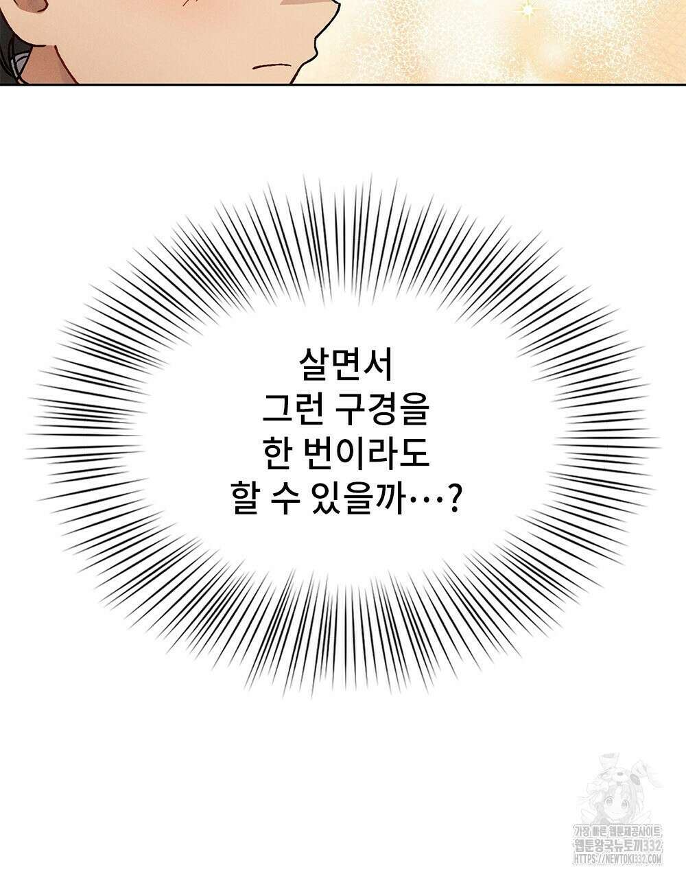 거기, 내가 가면 안 돼요? 12화 14