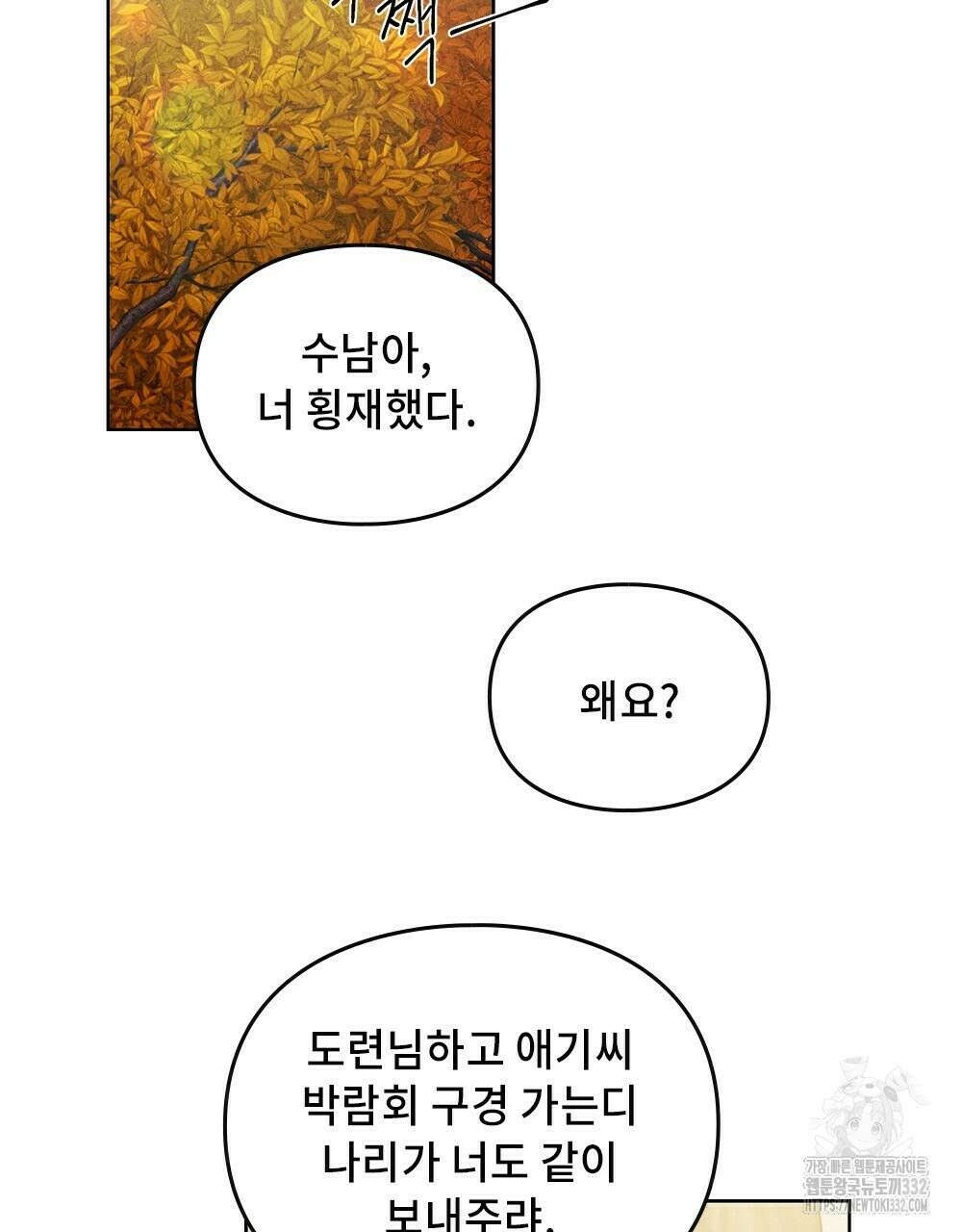 거기, 내가 가면 안 돼요? 12화 17