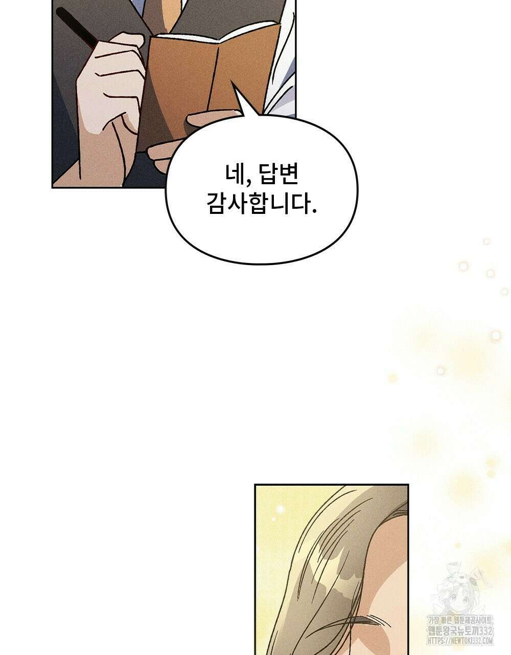거기, 내가 가면 안 돼요? 37화 4