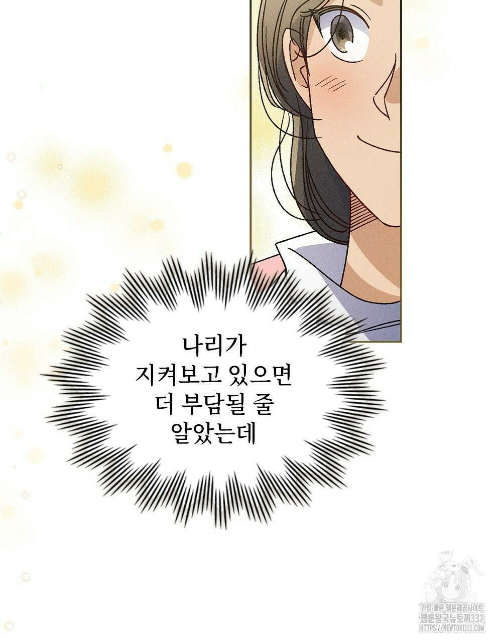 거기, 내가 가면 안 돼요? 37화 5
