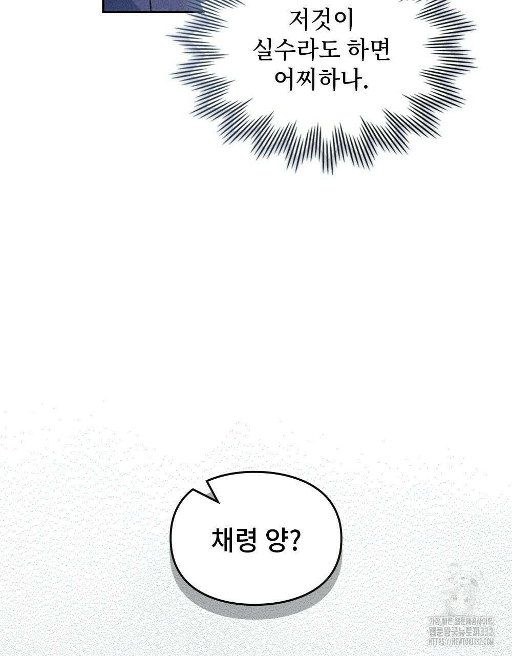 거기, 내가 가면 안 돼요? 37화 11
