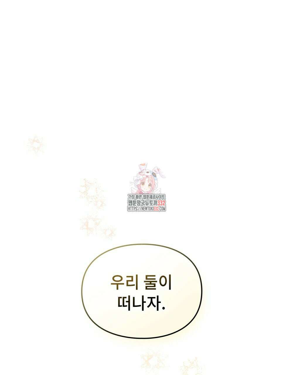 거기, 내가 가면 안 돼요? 47화 1