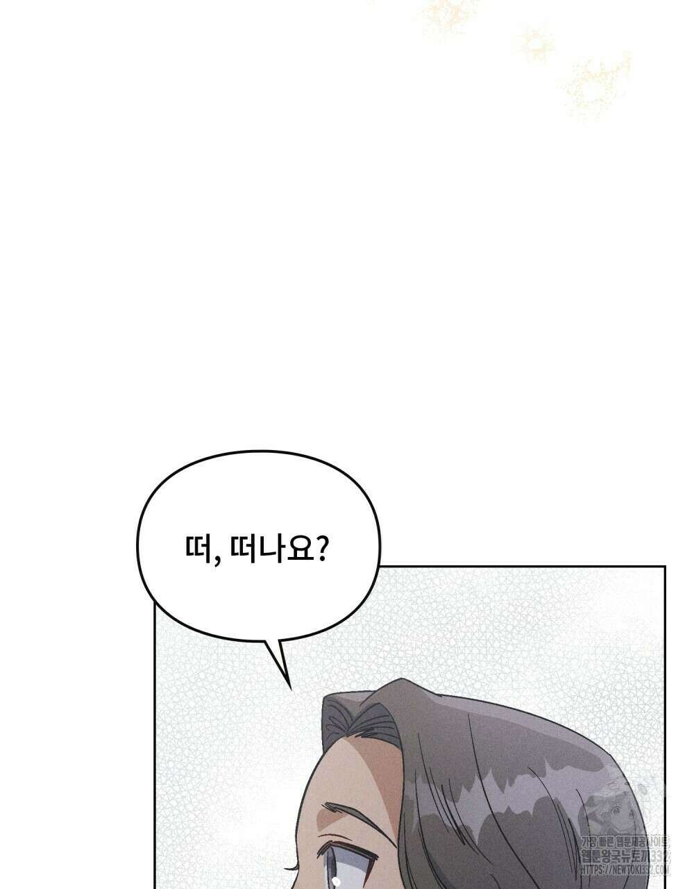 거기, 내가 가면 안 돼요? 47화 2