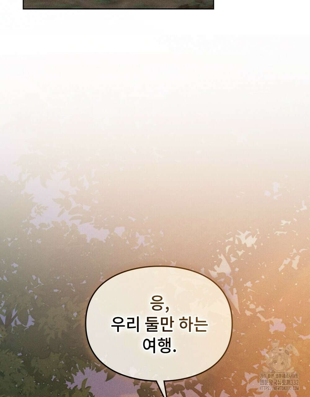 거기, 내가 가면 안 돼요? 47화 5