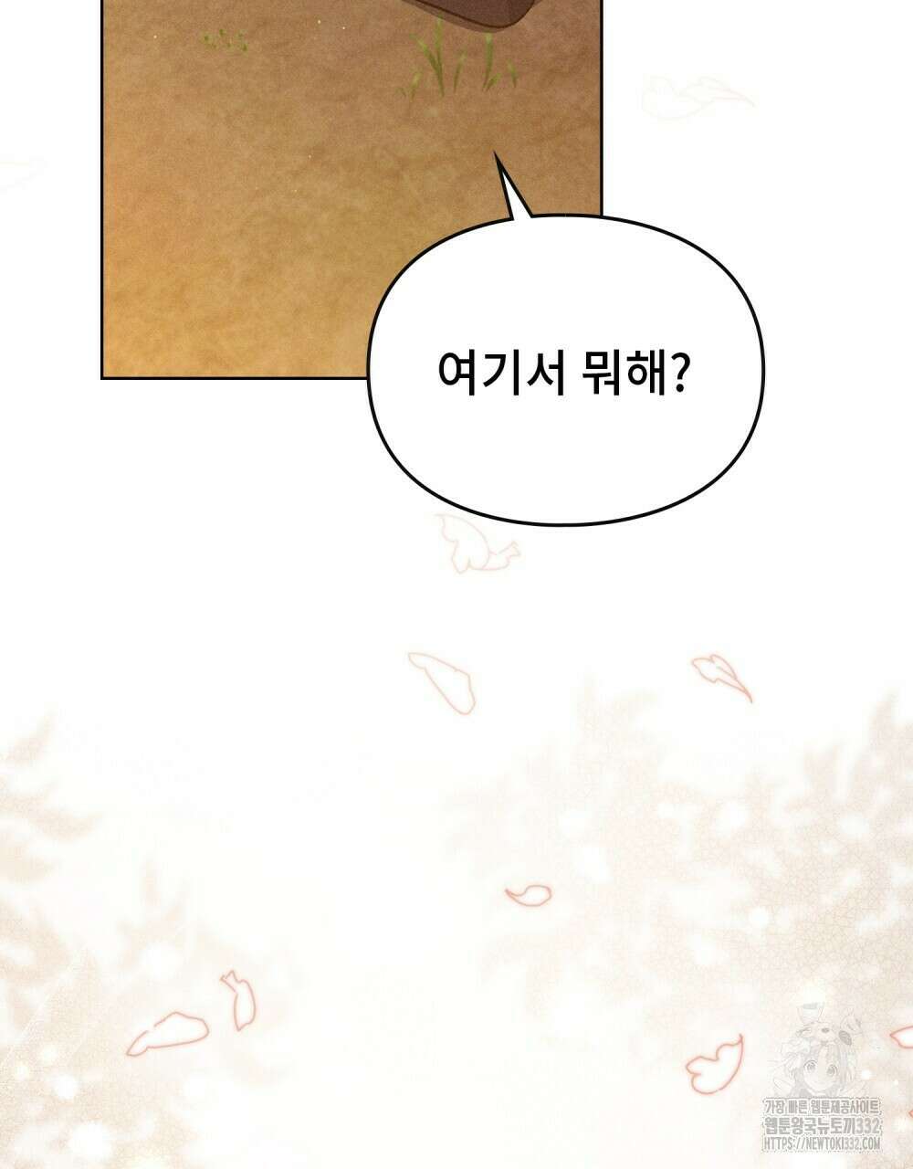 거기, 내가 가면 안 돼요? 47화 15