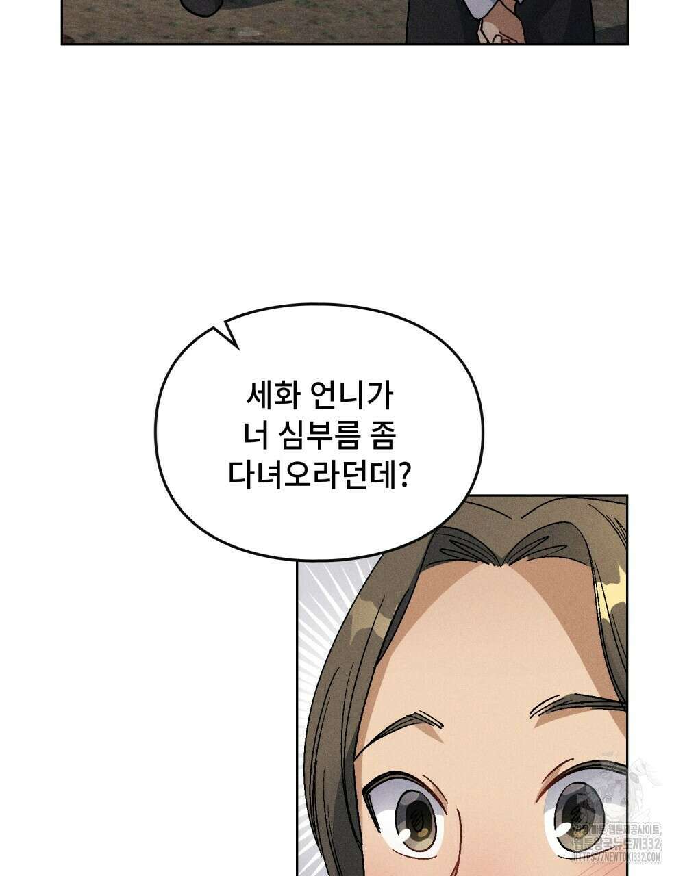 거기, 내가 가면 안 돼요? 47화 22
