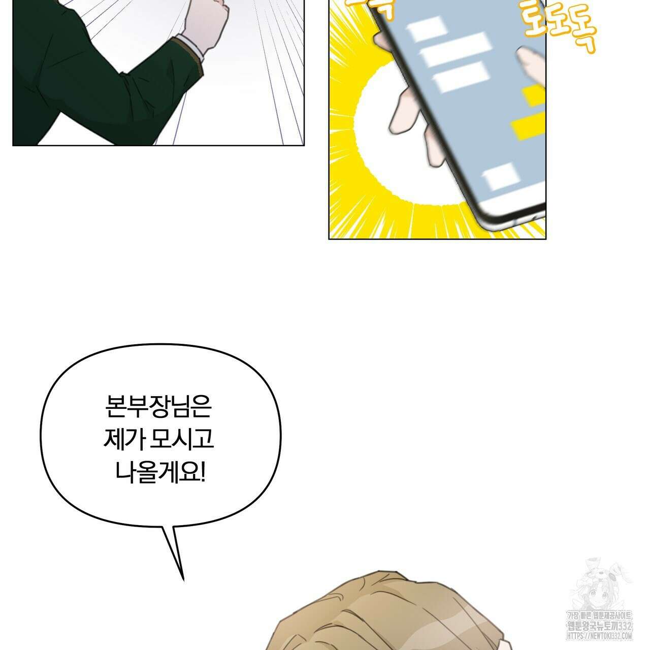 상사의 몸을 사로잡는 방법 1화 5
