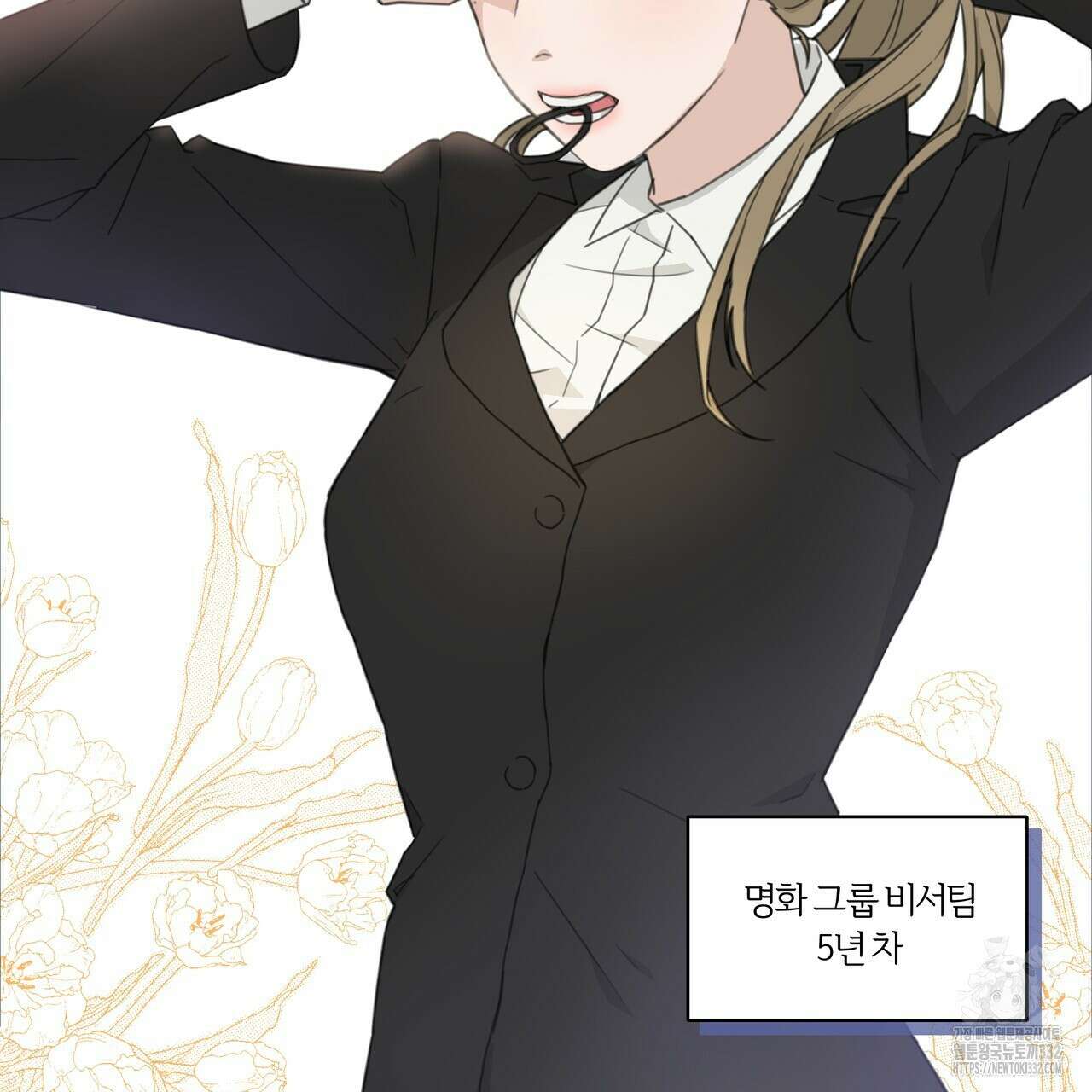 상사의 몸을 사로잡는 방법 1화 7