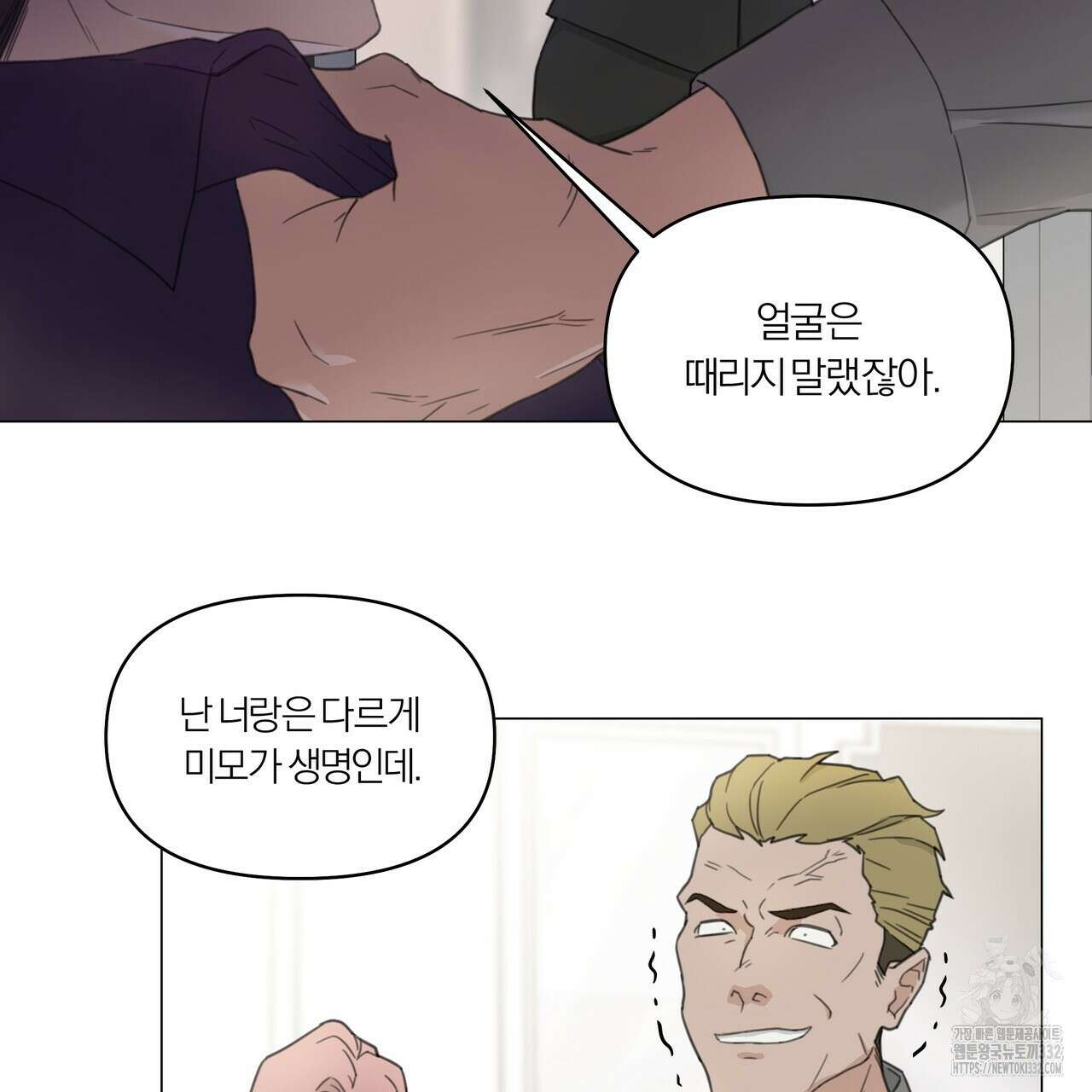 상사의 몸을 사로잡는 방법 1화 15