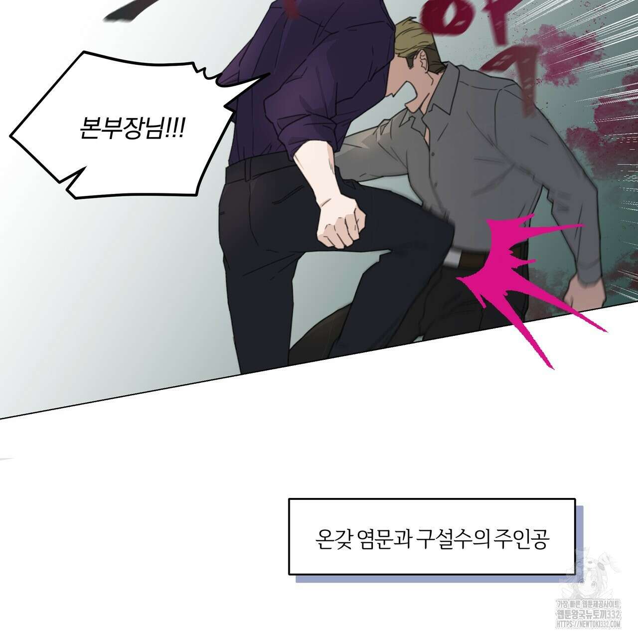 상사의 몸을 사로잡는 방법 1화 23