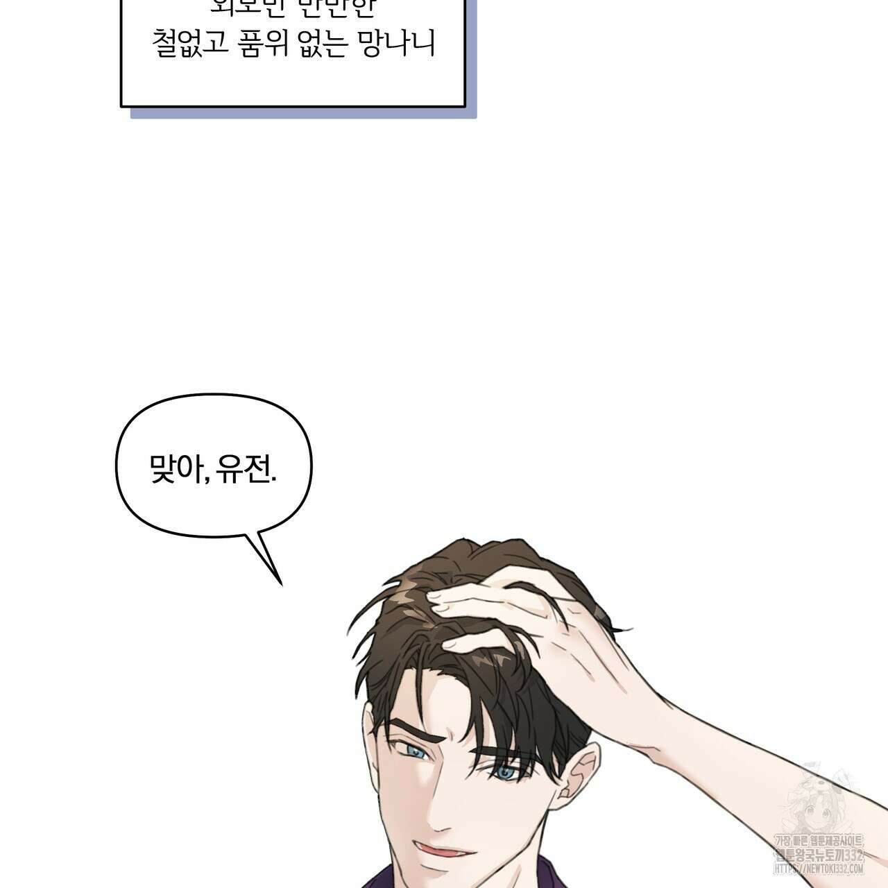 상사의 몸을 사로잡는 방법 1화 25