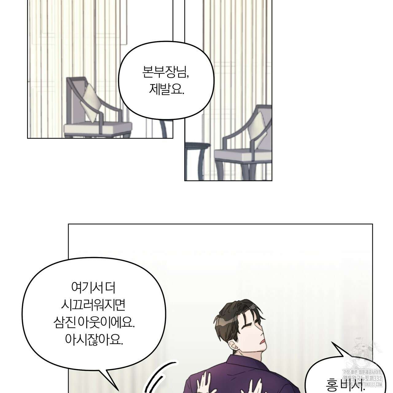 상사의 몸을 사로잡는 방법 1화 31