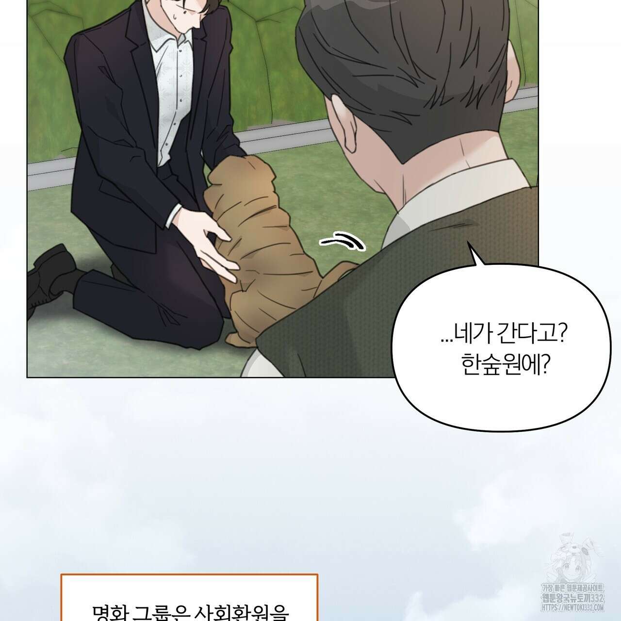 상사의 몸을 사로잡는 방법 4화 11