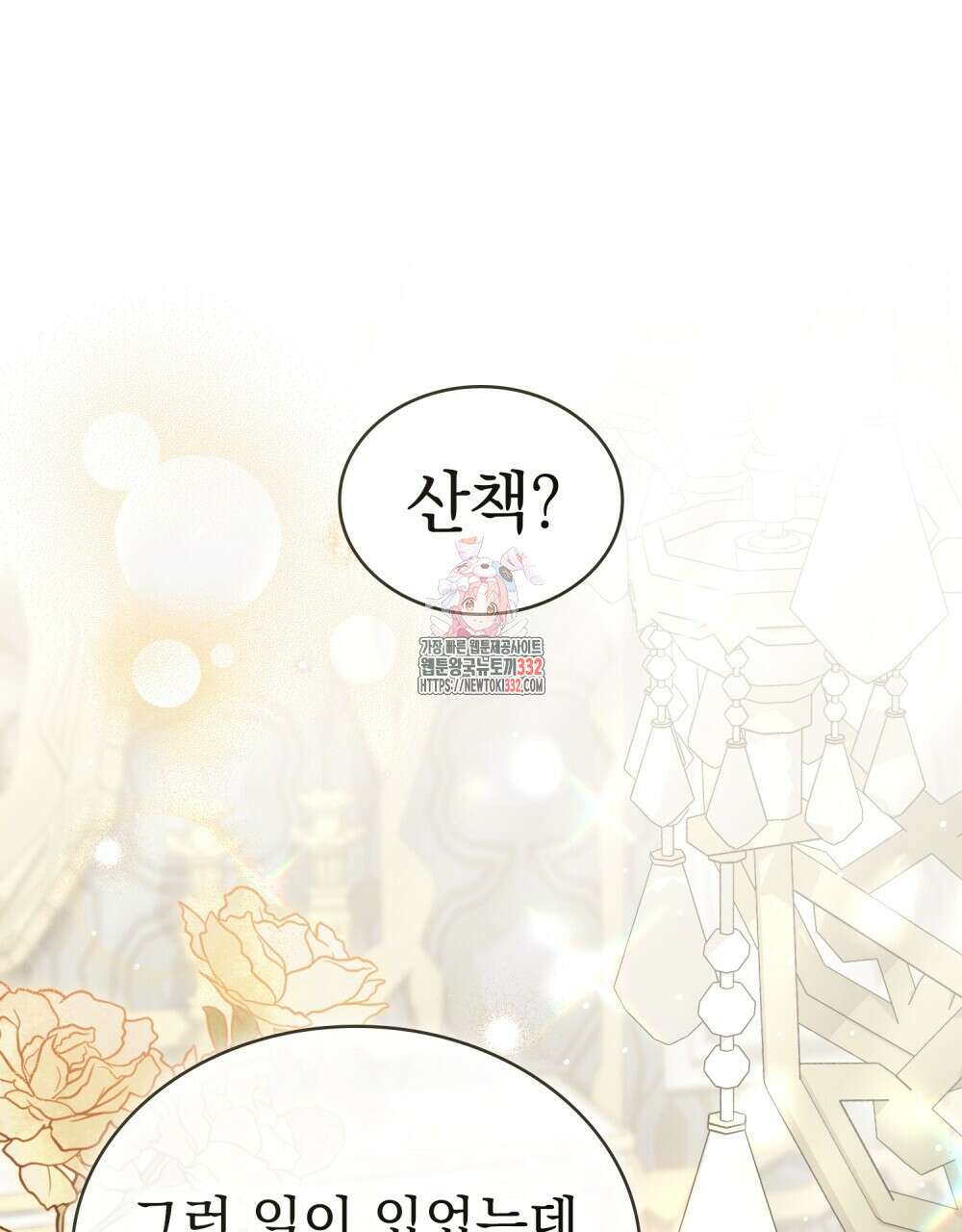 상류 사회 13화 1