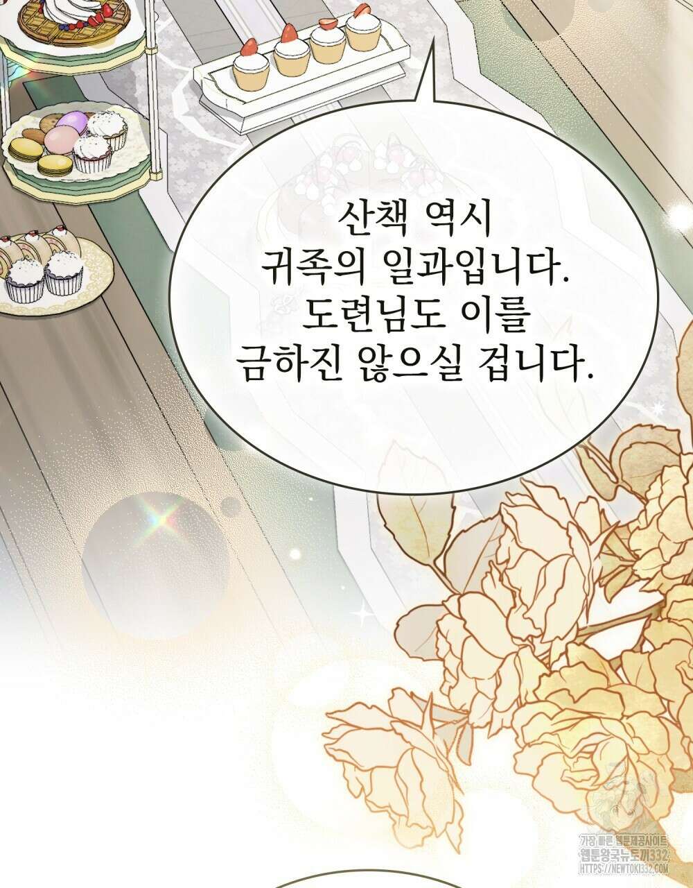 상류 사회 13화 3
