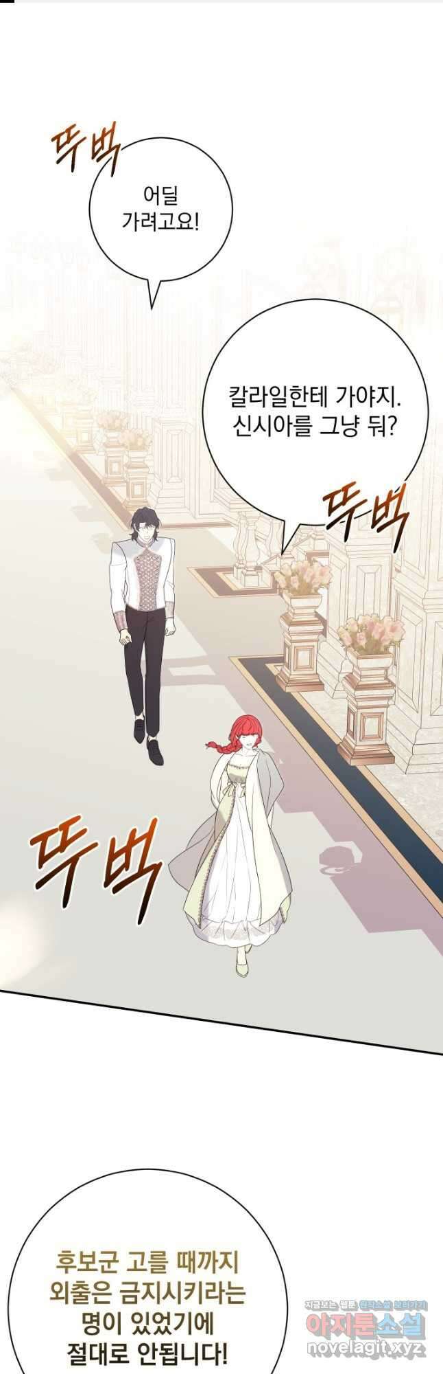 야반도주는 신중히 55화 1