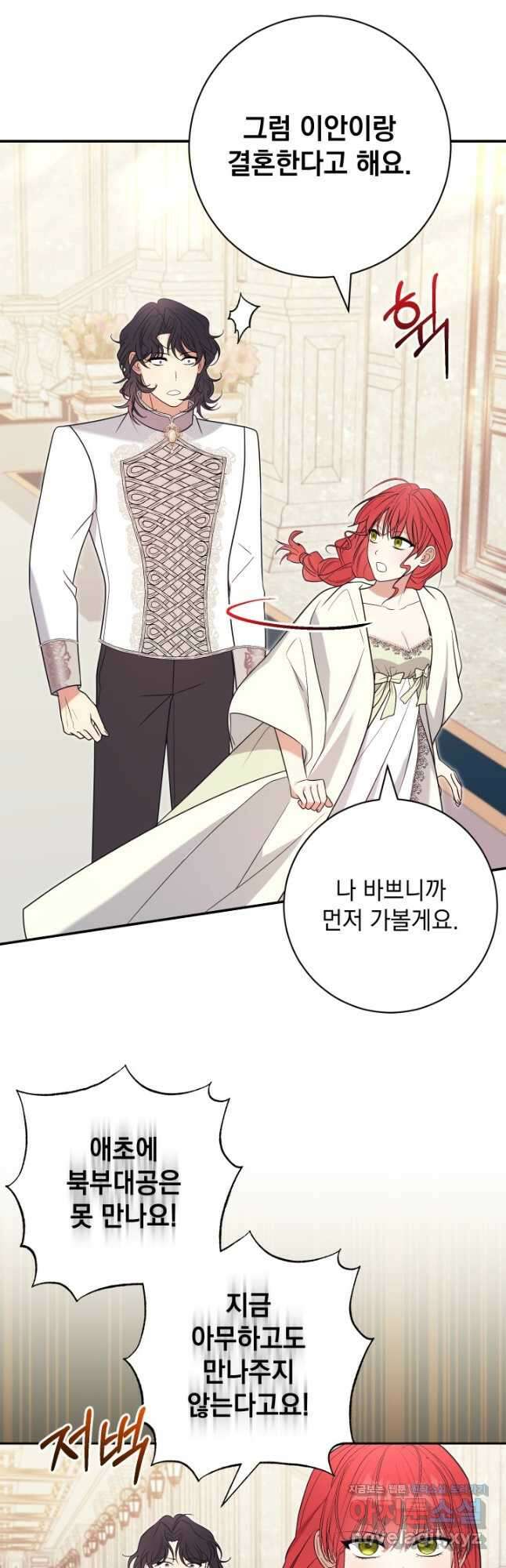 야반도주는 신중히 55화 5