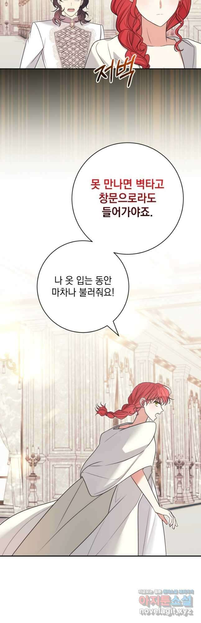 야반도주는 신중히 55화 6