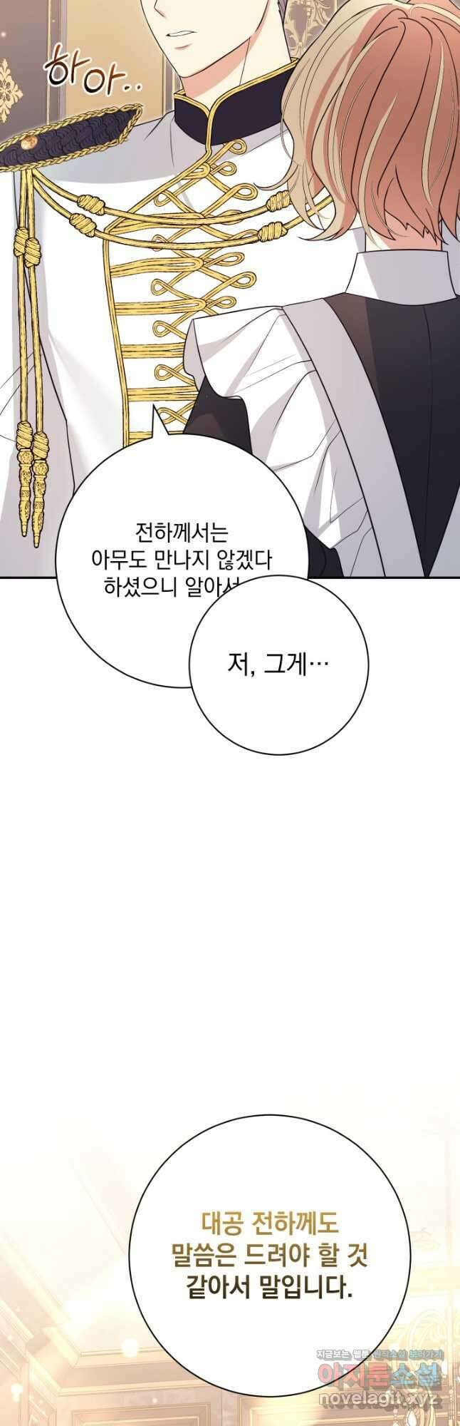 야반도주는 신중히 55화 10