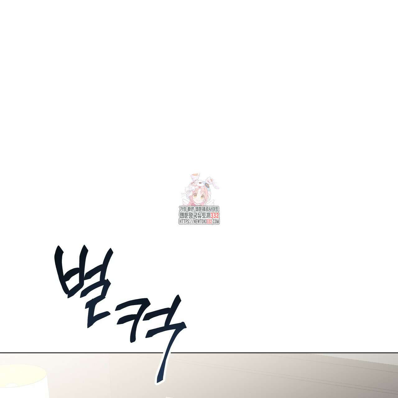 상사의 몸을 사로잡는 방법 16화 1