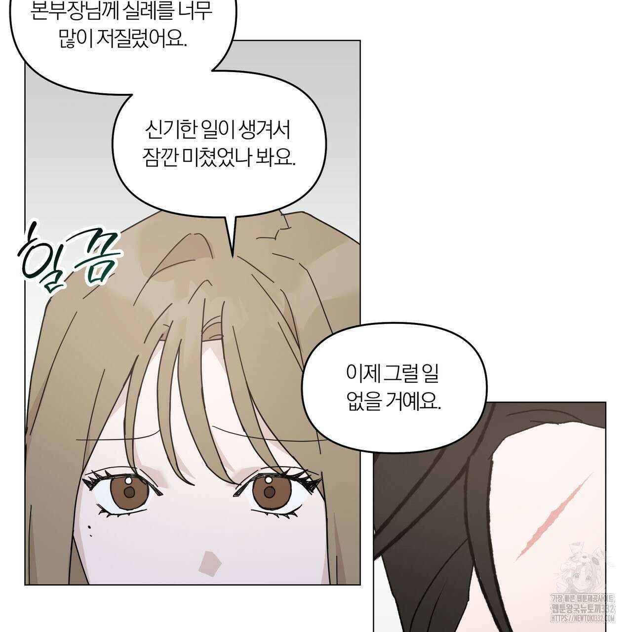 상사의 몸을 사로잡는 방법 16화 13