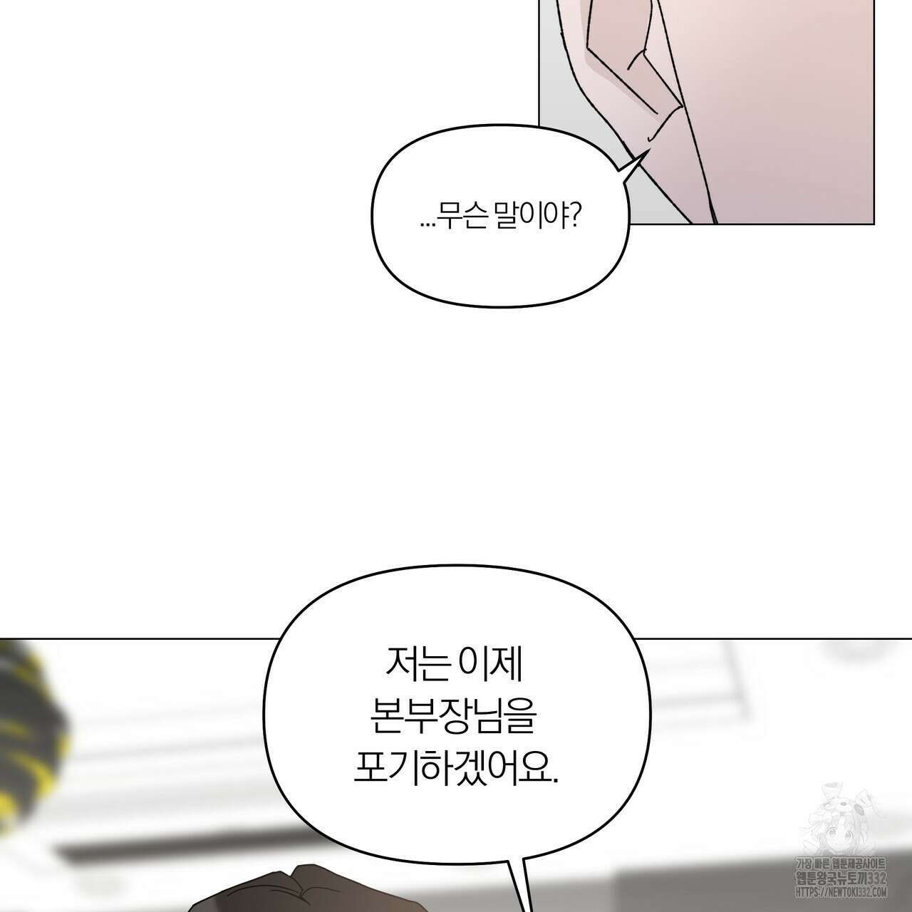 상사의 몸을 사로잡는 방법 16화 15