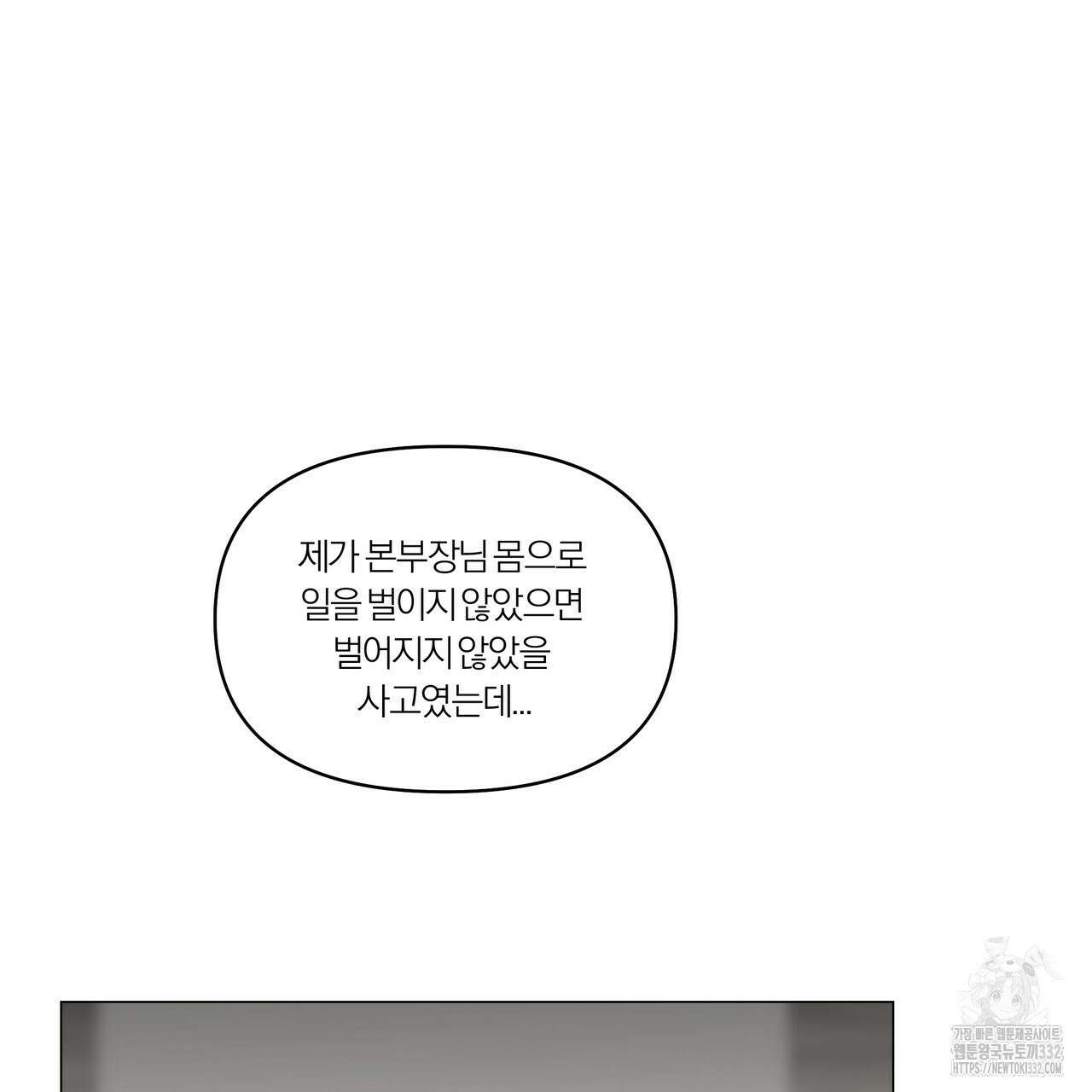 상사의 몸을 사로잡는 방법 16화 21