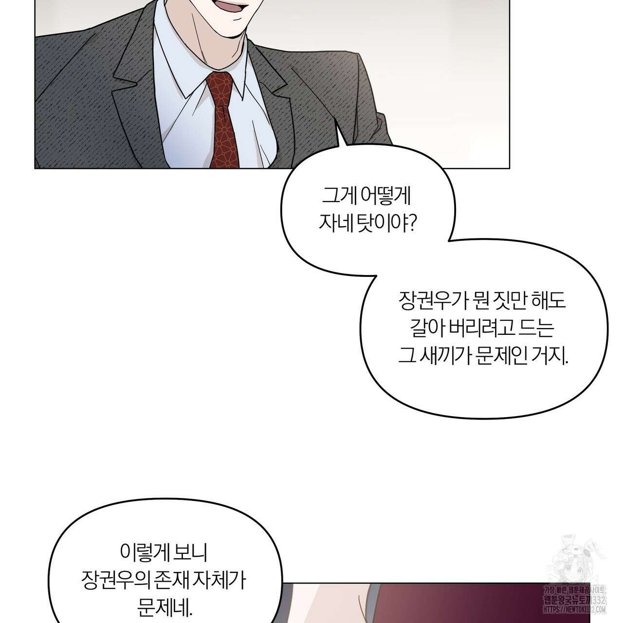 상사의 몸을 사로잡는 방법 16화 23