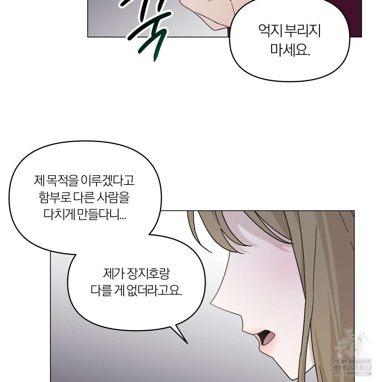 상사의 몸을 사로잡는 방법 16화 25