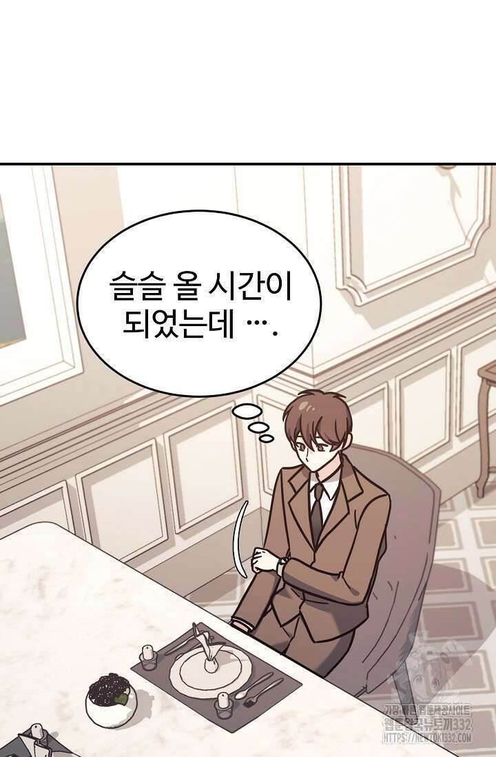 내 딸은 드래곤! 86화 2