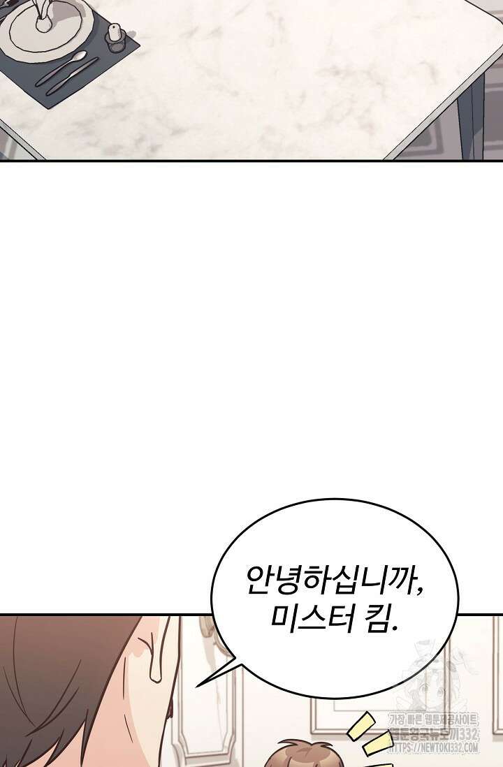 내 딸은 드래곤! 86화 3