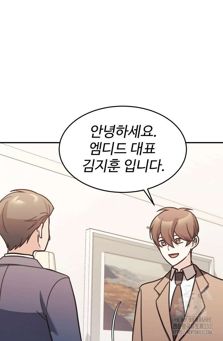 내 딸은 드래곤! 86화 6