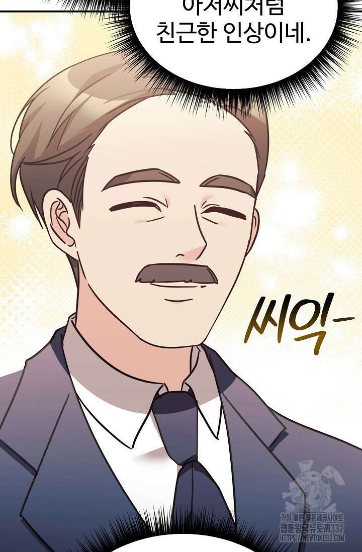 내 딸은 드래곤! 86화 8